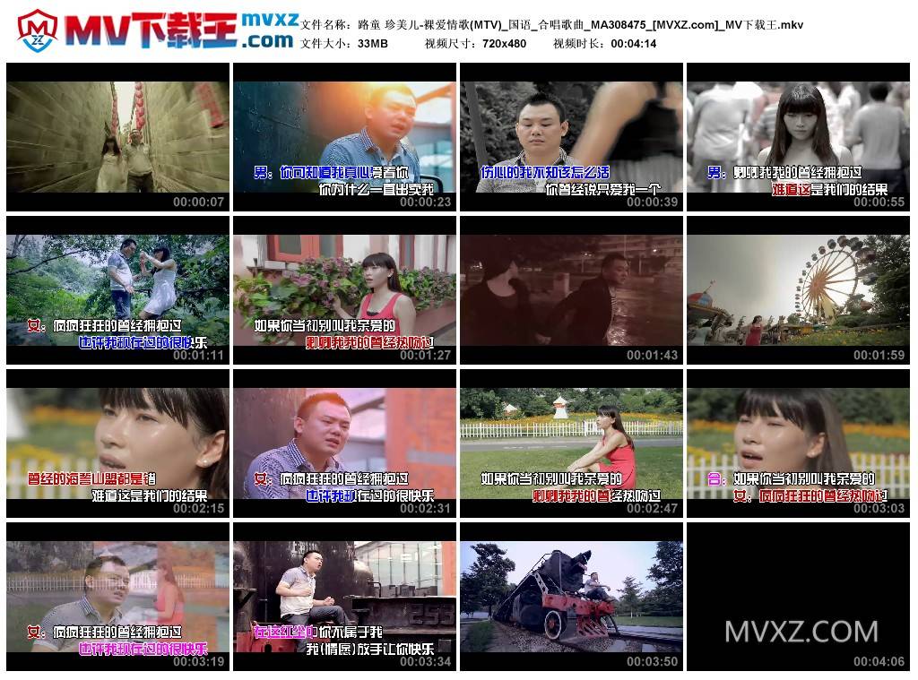 路童 珍美儿-裸爱情歌(MTV)_国语_合唱歌曲_MA308475